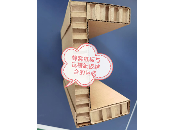 蜂窩瓦楞紙包裝